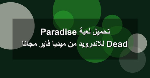 تحميل لعبة Dead Paradise للاندرويد من ميديا فاير مجانا.jpg