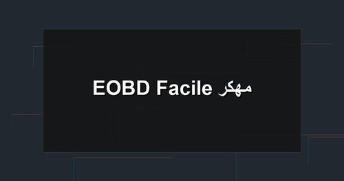 EOBD Facile مهكر.jpg