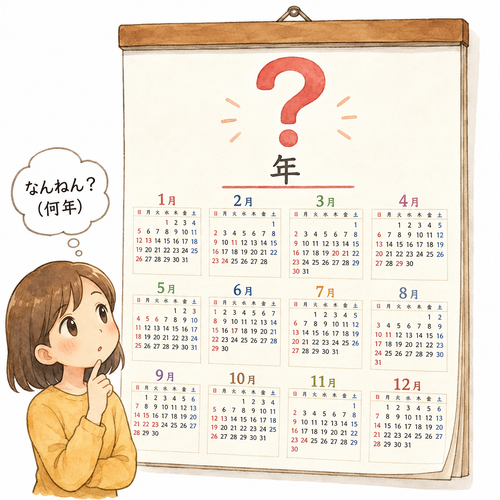 32. なんねん（何年）— tahun berapa.png