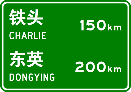 distance sign 1782819508432.png