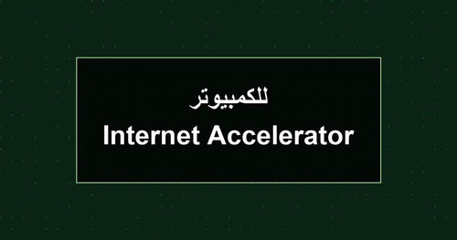 Internet Accelerator للكمبيوتر.jpg