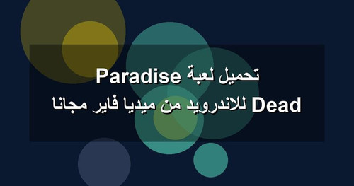 تحميل لعبة Dead Paradise للاندرويد من ميديا فاير مجانا.jpg
