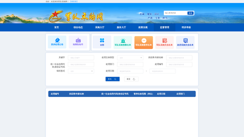 军队采购暂停名单 20260630 095024.png