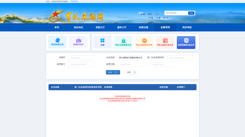 政府采购失信名单 20260630 094903.png