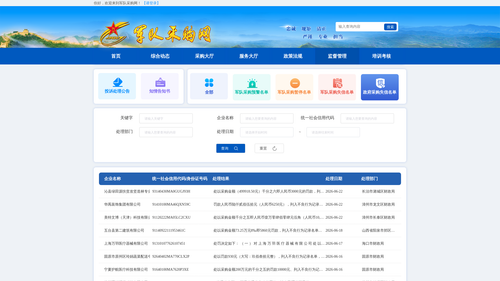 政府采购失信名单 20260630 095924.png