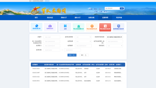 军队采购失信名单 20260630 100946.png