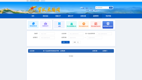 政府采购失信名单 20260630 100433.png