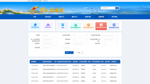 军队采购失信名单 20260630 100433.png