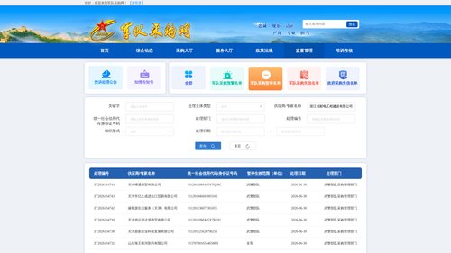 军队采购暂停名单 20260630 100723.png