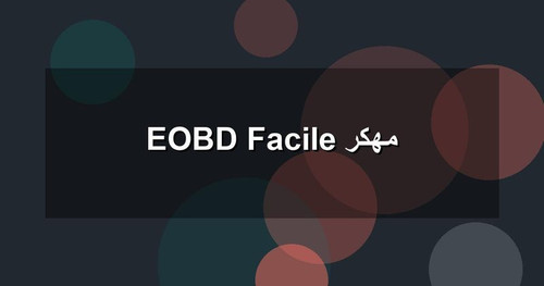 EOBD Facile مهكر.1