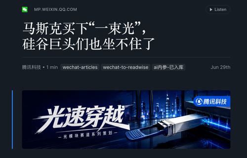 马斯克押注“一束光”背后的硅谷基础设施竞赛.2