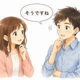 52. そうですね — ya, betul ya, begitulah
