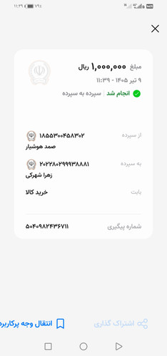 Screenshot 20260630 113929 com.tosan.dara.sepah.jpg