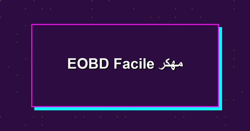 EOBD Facile مهكر.jpg