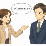 30. こちらは〜さんです ini BapakIbuSdr. ~