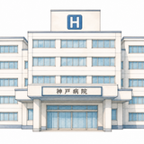 45. 神戸病院 rumah sakit fiksi