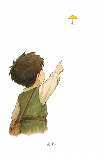 3. あれ itu.png