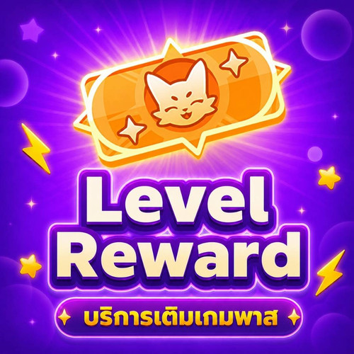 Level Reward.jpg