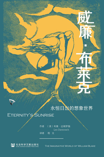 威廉·布莱克.jpg