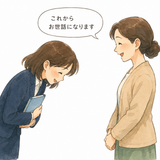 45. これからお世話になります Mulai sekarang, saya akan meminta bantuannya