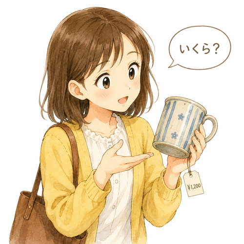 33. いくら berapa.png