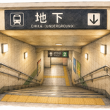 29. ちか 地下 bawah tanah, basement