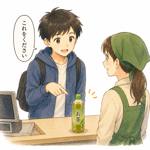 42. ～をください Minta ～ Tolong berikan ～.png