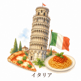 43. イタリア Italia