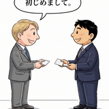 1. 初めまして