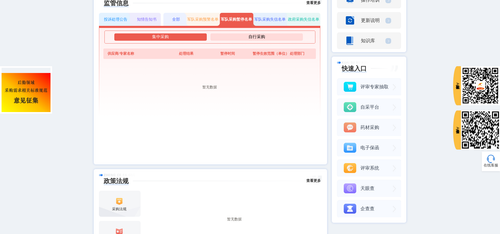 军队采购暂停名单 20260630 090902.png
