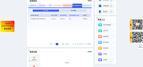 军队采购失信名单 20260630 090902.png