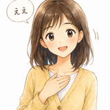 47. ええ — ya