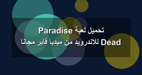تحميل لعبة Dead Paradise للاندرويد من ميديا فاير مجانا.jpg