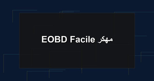 EOBD Facile مهكر.jpg