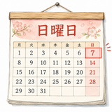 44. にちようび hari Minggu