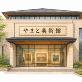 60. やまとびじゅつかん gedung kesenian fiksi