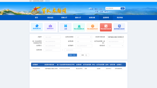 军队采购失信名单 20260630 091531.png