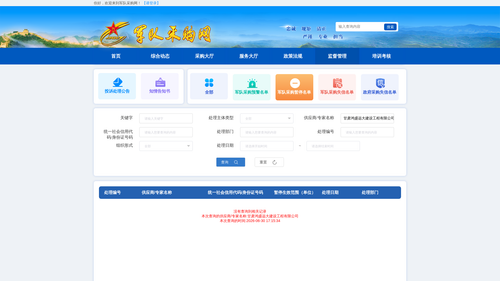 军队采购暂停名单 20260630 091531.png