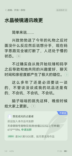 Screenshot 20260630 172612 com.qidian.QDReader.jpg