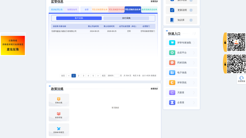 军队采购失信名单 20260630 091320.png