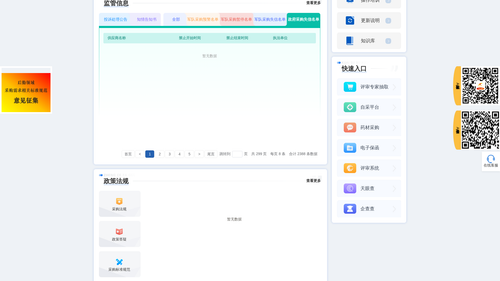 政府采购失信名单 20260630 091320.png