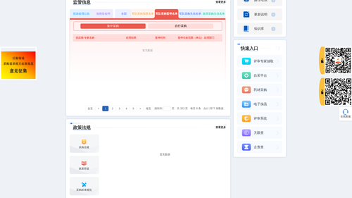 军队采购暂停名单 20260630 091320.png