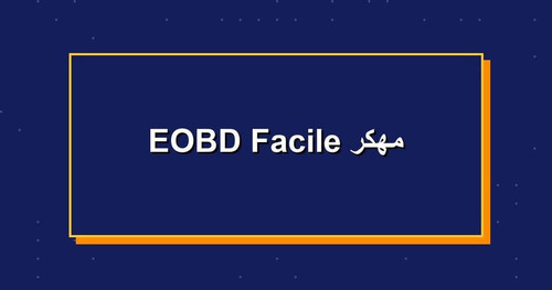 EOBD Facile مهكر.jpg