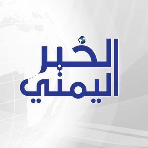 Alkhabaralyemeni.jpg