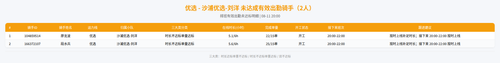 rider 优选 沙浦优选 刘洋 2000.png