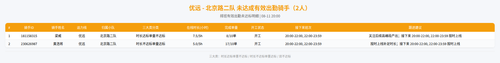 rider 优远 北京路二队 2000.png