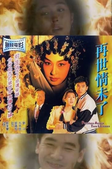 kiem Passions Across Two Lifetimes (1995).jpg