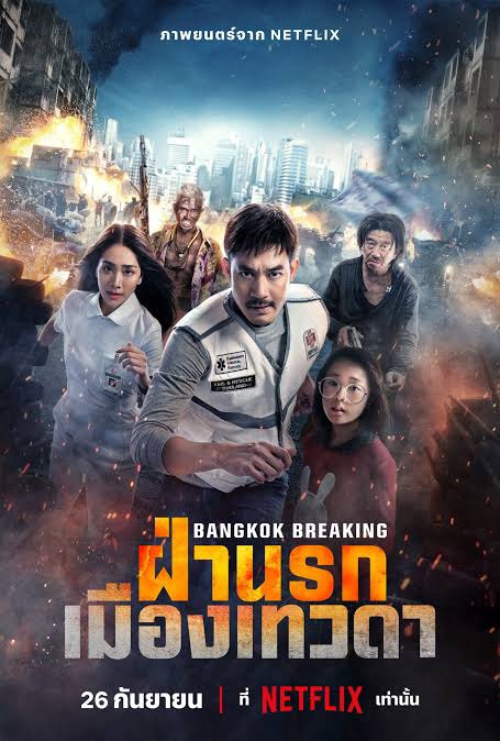 kiem Bangkok Breaking Heaven And Hell (2024).jpg