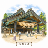 31. 出雲大社（いずもたいしゃ）— Izumo Taisha