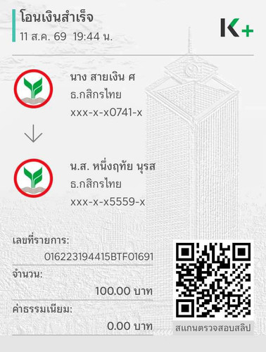 สายเงิน.11.8.100.jpg
